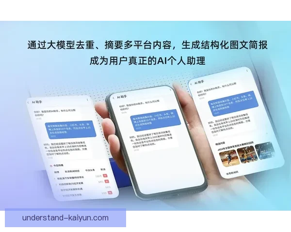 开云手机APP全新升级探索智能生活体验助力数字化未来