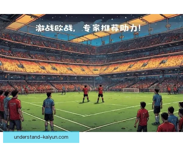 欧洲劲旅激战连连 新赛季足球联赛焦点对决盘点